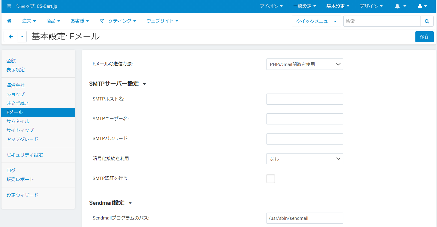 Eメール - CS-Cartスタンダード版 4.x オンラインマニュアル - 4.13.2-jp-1