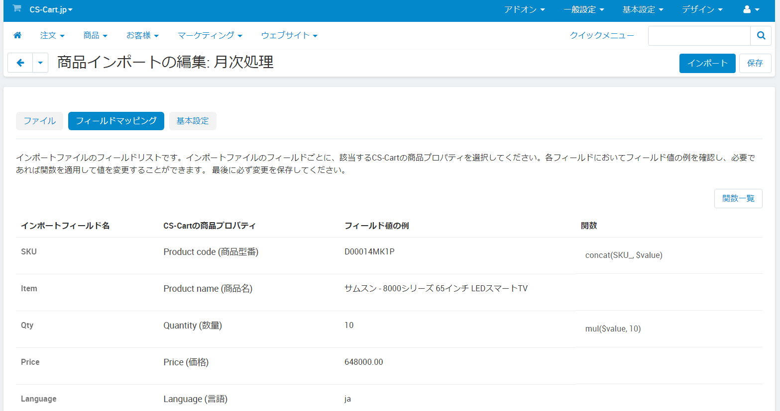 商品インポート - CS-Cartモール版 オンラインマニュアル - v4.13.2-jp-1