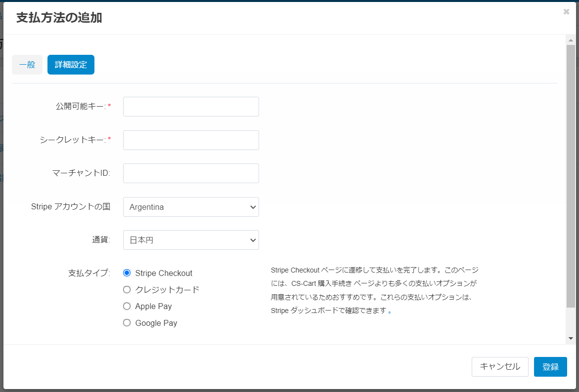 Stripe 決済 - CS-Cartスタンダード版 4.x オンラインマニュアル - 4.17.1-jp-1